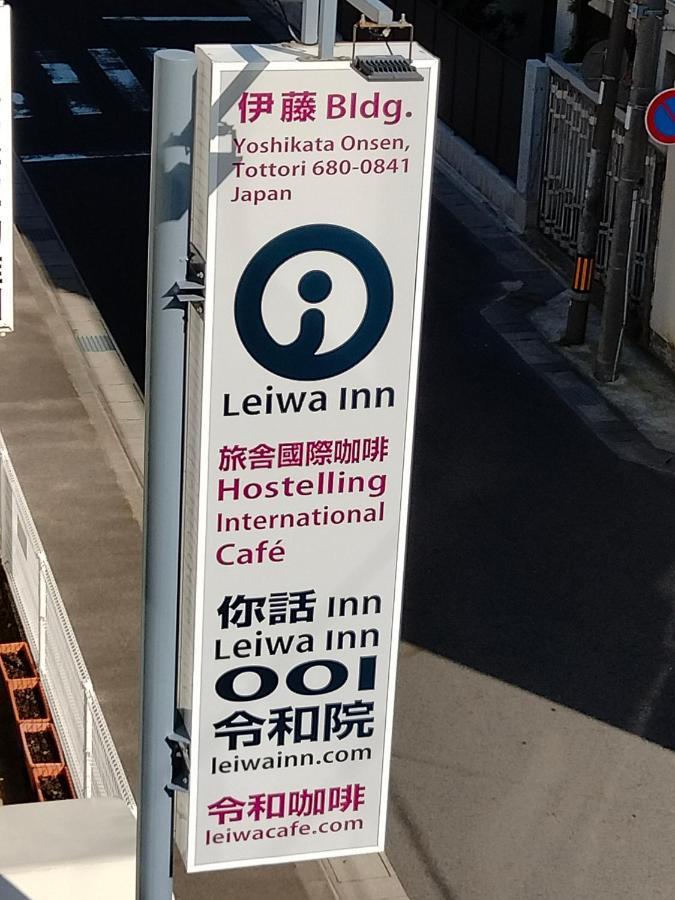 令和院 Leiwa Inn Tottori Exterior photo